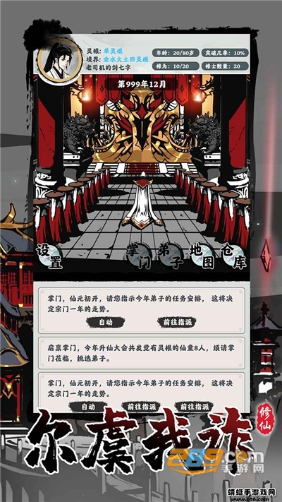 修仙掌门模拟器下载安卓2023最新版v1.2.20最新版