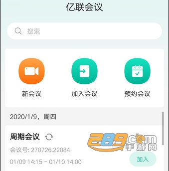 亿联会议app安卓版下载