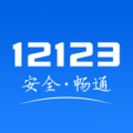 12123查违章交管官方客户端查询v2.1.7安卓版