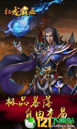 征龙霸业app