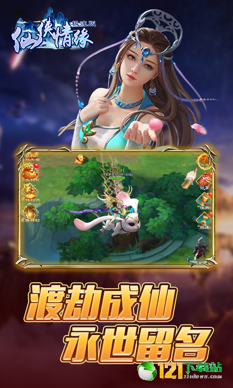 仙侠情缘极速版APP