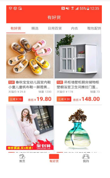 返利优惠券联盟v7.1.4