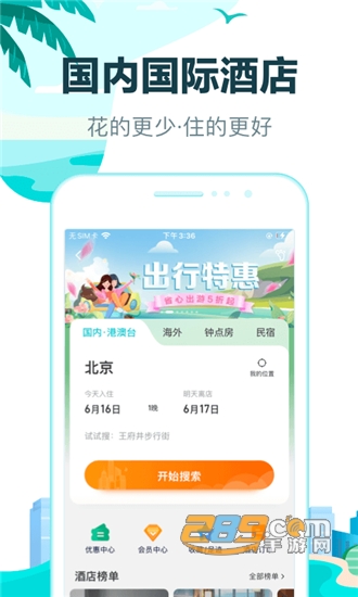 去哪儿旅行春运抢票v10.4.13安卓版