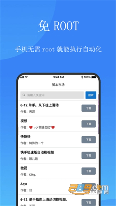触控精灵免root最新版v2.6.8 安卓版