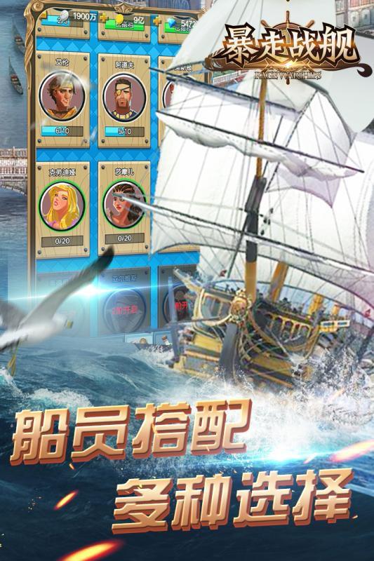 暴走战舰APP