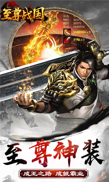 至尊战国手游满V版v1.0安卓版