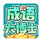 成语大博士 1.02安卓版