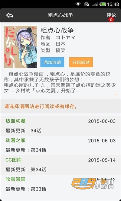 呱呱漫画app安卓版下载安装v1.3.6最新版