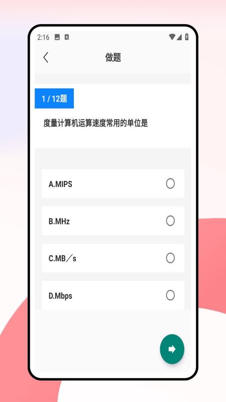 计算机一级考试题库官网版