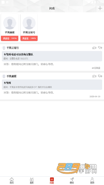 云上平舆app手机版下载最新版本v2.5.2最新安卓手机版