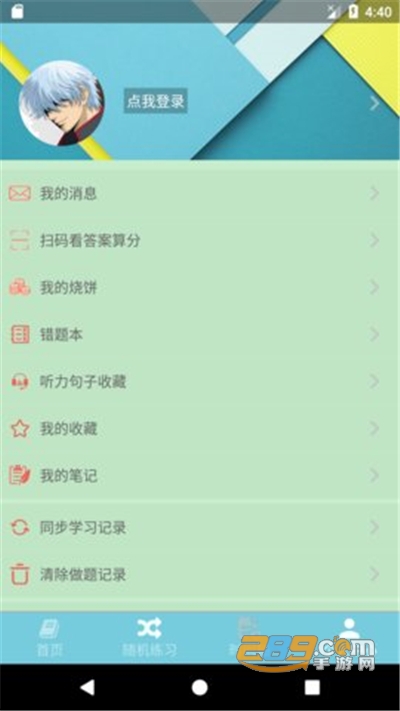 烧饼日语破解版v4.0.0安卓版