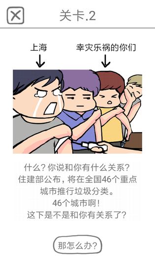 垃圾分类模拟器最新版