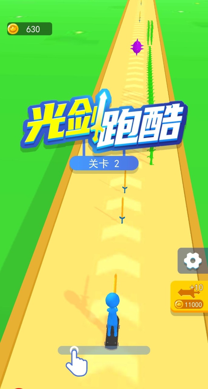 光剑跑酷 1.0安卓版