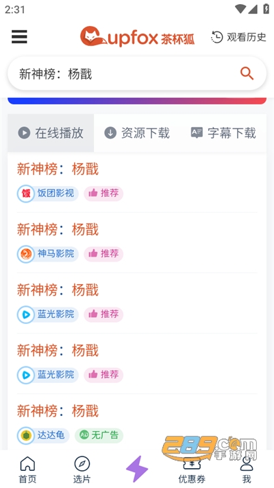 茶杯狐(cupfox)官方正版下载安装2024最新版v2.6.5安卓最新版