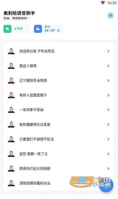 奥利给语音助手APP下载官方最新版v1.1.2安卓版
