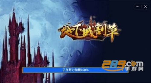 地下城收割手机端破解版无限钻石下载v1.0安卓版