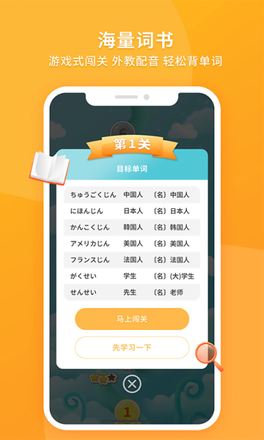 日语助手