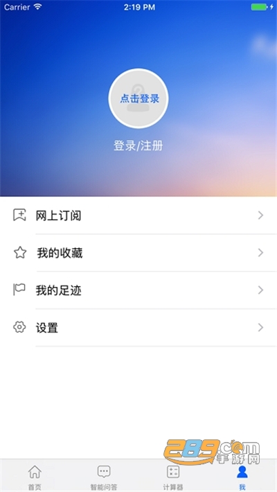 四川税务app社保缴费官方下载2023最新版本v1.22.1最新版