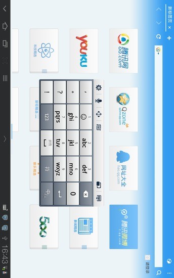 QQ输入法Pad版
