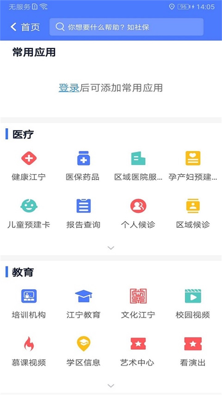 我的江宁 3.2.0安卓版