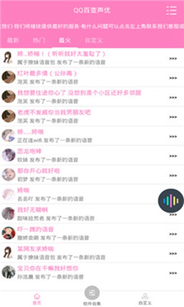 王者荣耀御姐音说的话软件