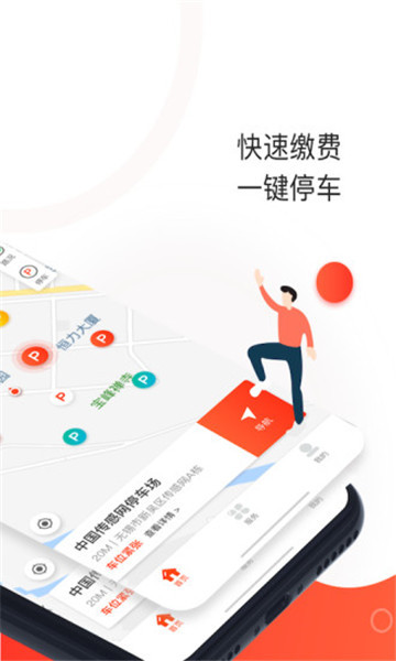 黄石停车app官方版v0.2.8.1安卓版