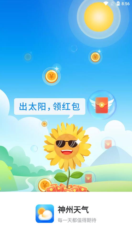 神州天气手机版