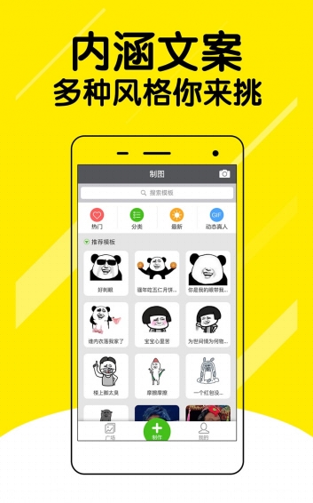 微信表情斗图神器