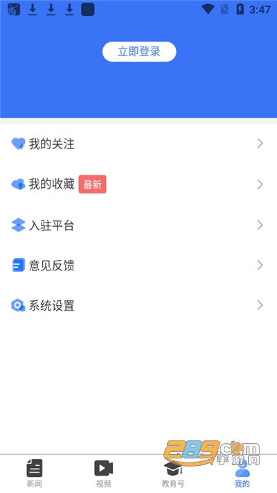 山东教育发布下载官方appv2.3.2官方版