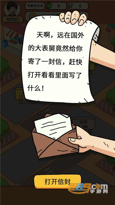 地摊经济破解版下载无限金币版
