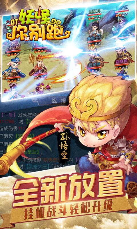 妖怪你别跑app