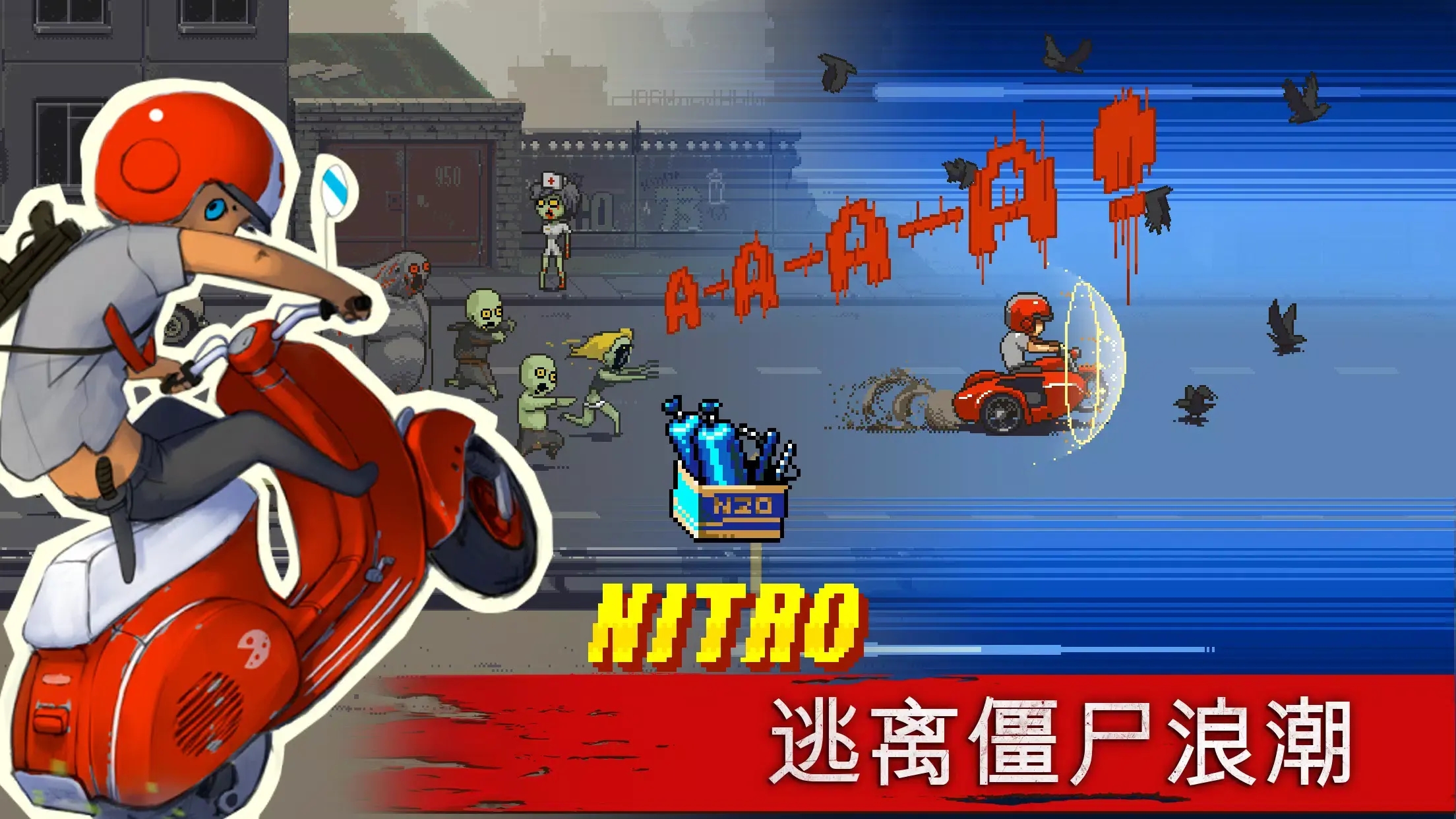 僵尸突围