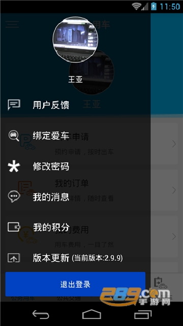 公务用车易安徽新版APP下载2022安卓版v4.6.5最新官方版
