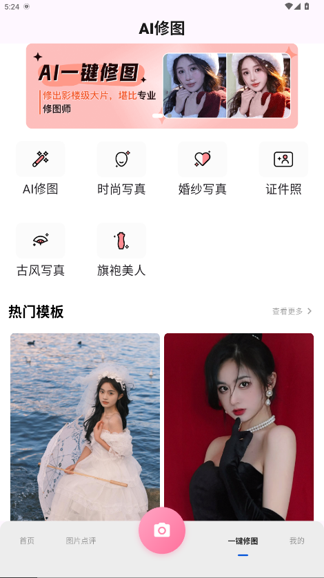 美姿构图相机免费 1.1.3安卓版