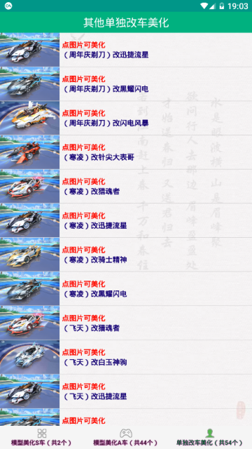 qq飞车手游改皮肤软件app2019免费版
