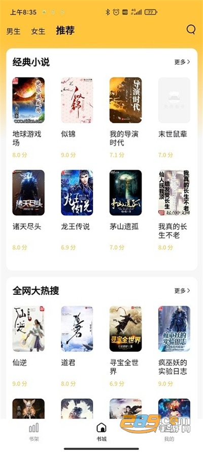 橙红小说免费阅读app手机版最新下载v1.0.4安卓版