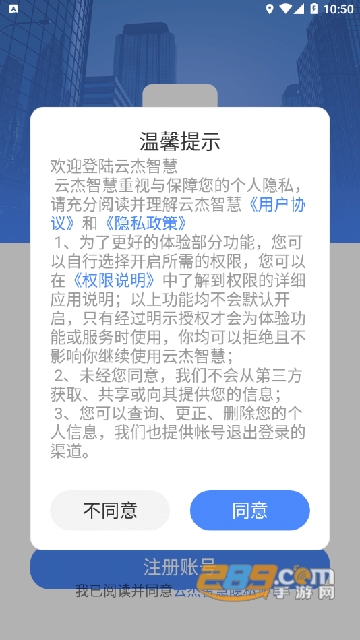 云杰智慧app下载2022最新版v1.2.4安卓版