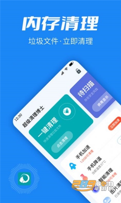 超级清理博士app官方版v1.5.9安卓版