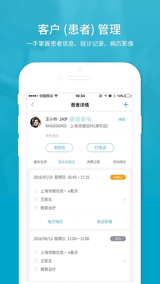 e看牙
