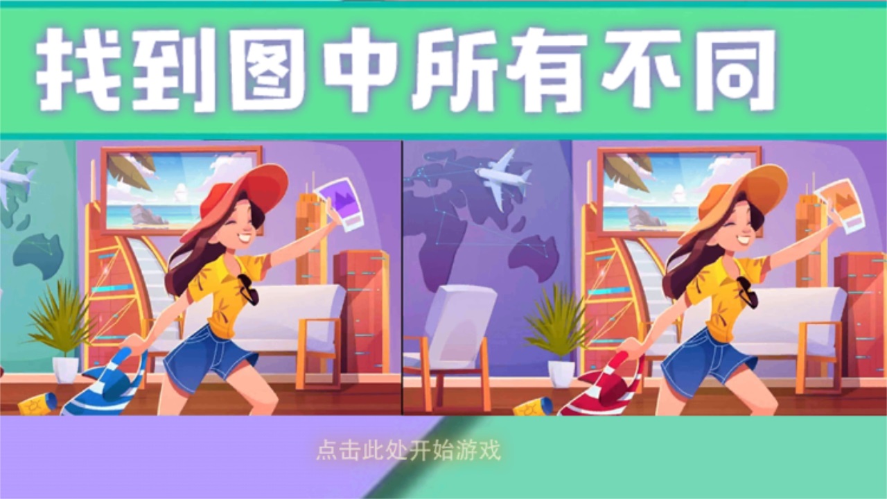 画里藏兵游戏