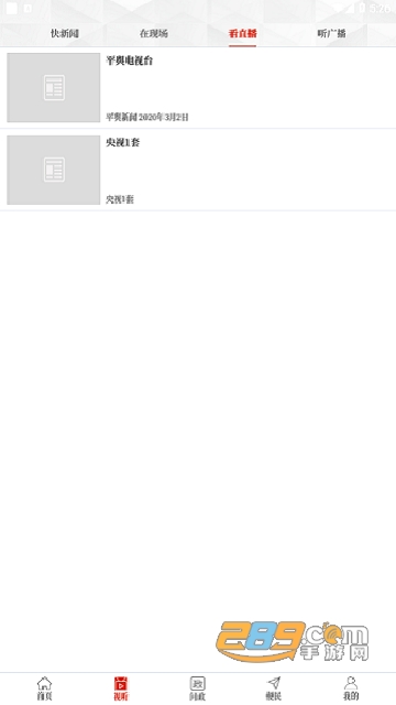 云上平舆app手机版下载最新版本v2.5.2最新安卓手机版