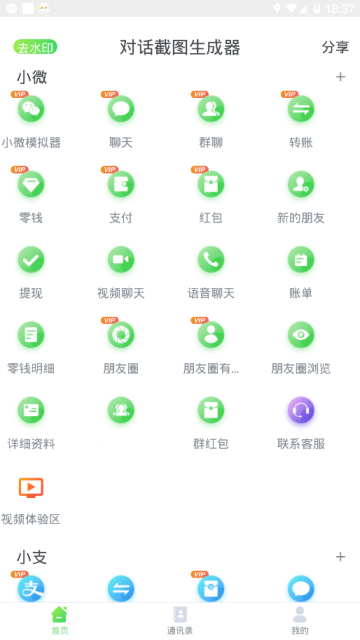 2019微信对话截图生成器免费版1.0.0vip破解版