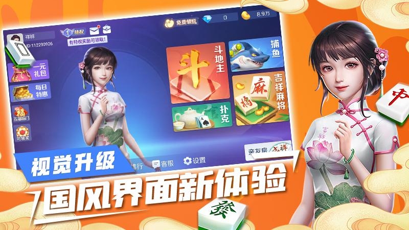 宣城麻将手游