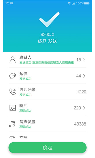 360安全换机
