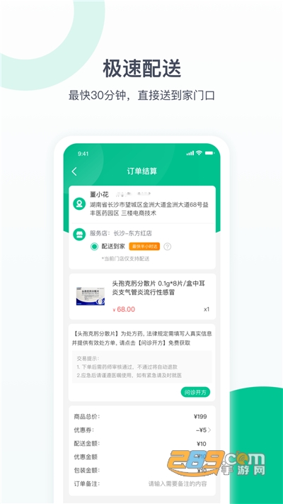 益丰健康大药房app下载v1.6.0最新版
