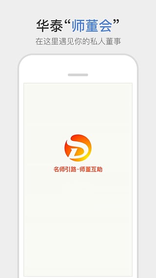 师董会
