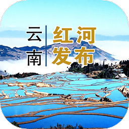 云南红河发布APP下载2023官方版v2.0.0安卓版