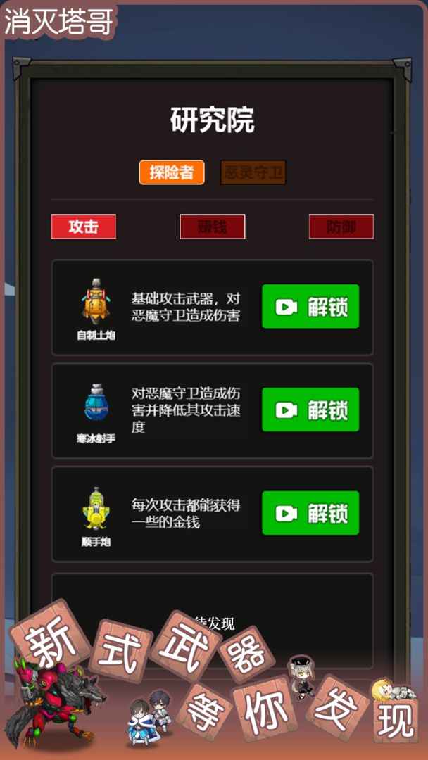 消灭塔哥免广告 1.0.1安卓版