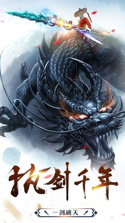 一剑帝临APP