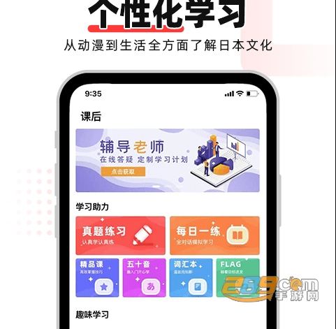 日语goapp安卓版下载